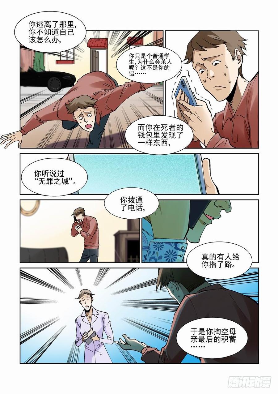 无罪之城一口气看完漫画,第二百三十三话3图