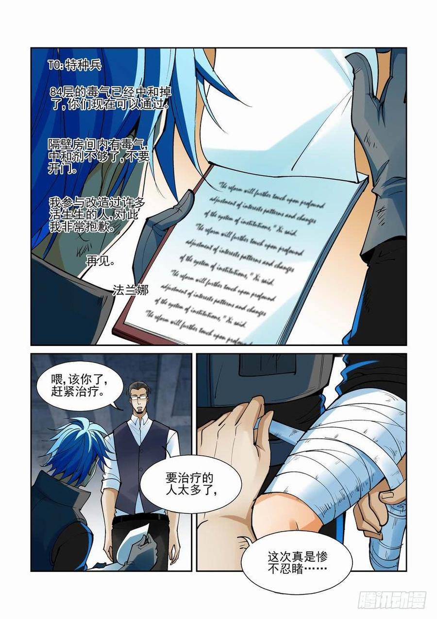 无罪之城一口气看完漫画,第一百九十七话5图