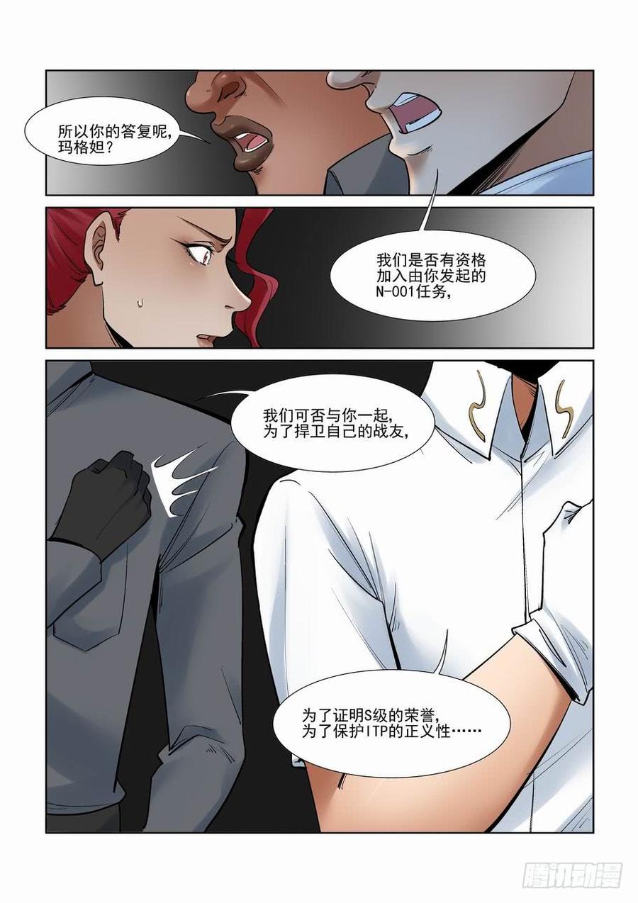 无罪之城一口气看完漫画,第二百八十二话5图
