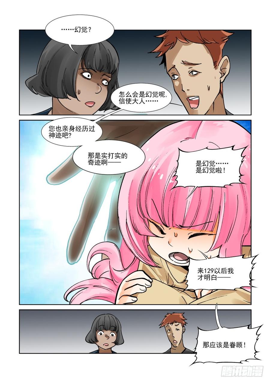 无罪之城一口气看完漫画,第三百一十二话4图