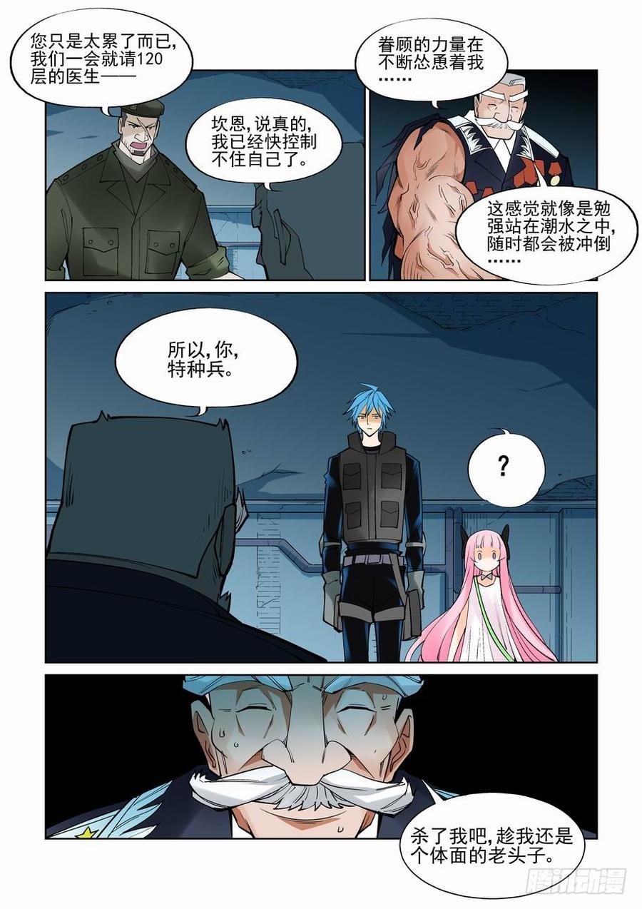 无罪之城漫画,第六十七话3图