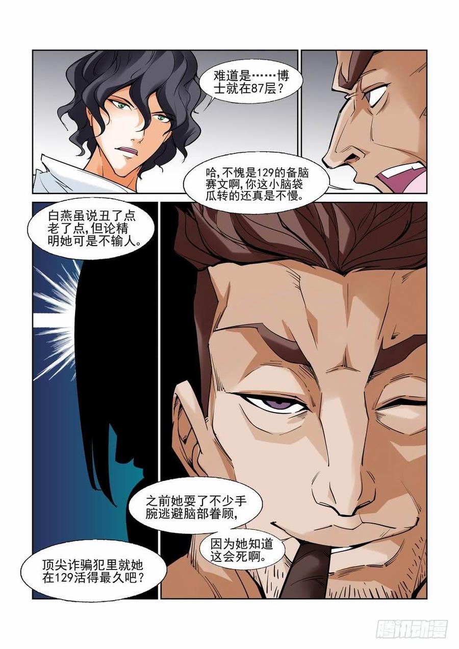 无罪之城小说好看吗漫画,第七十一话4图