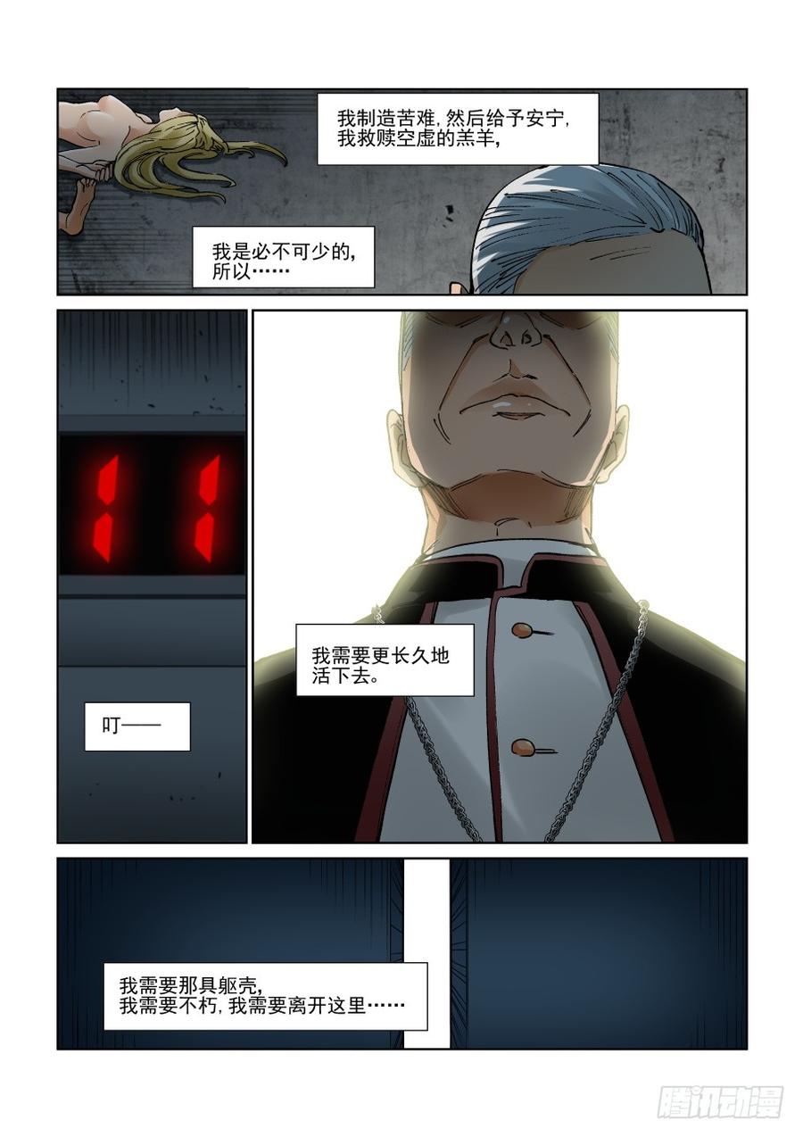 无罪之城漫画,第三百零一话3图