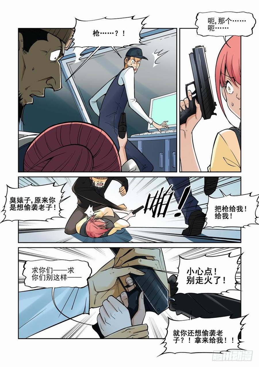 无罪之城一口气看完漫画,第一百三十六话3图