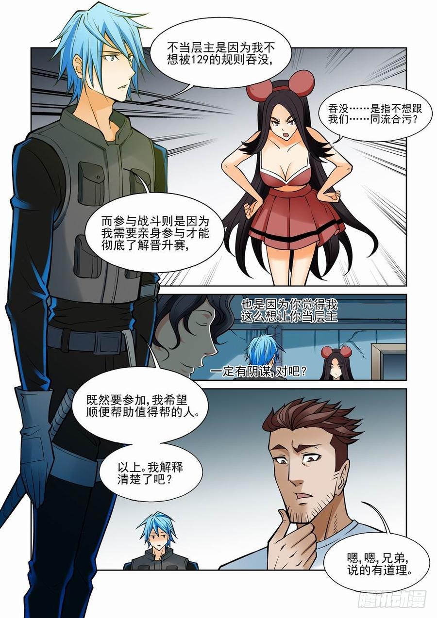 无罪之城漫画全集漫画,第一百一十一话3图