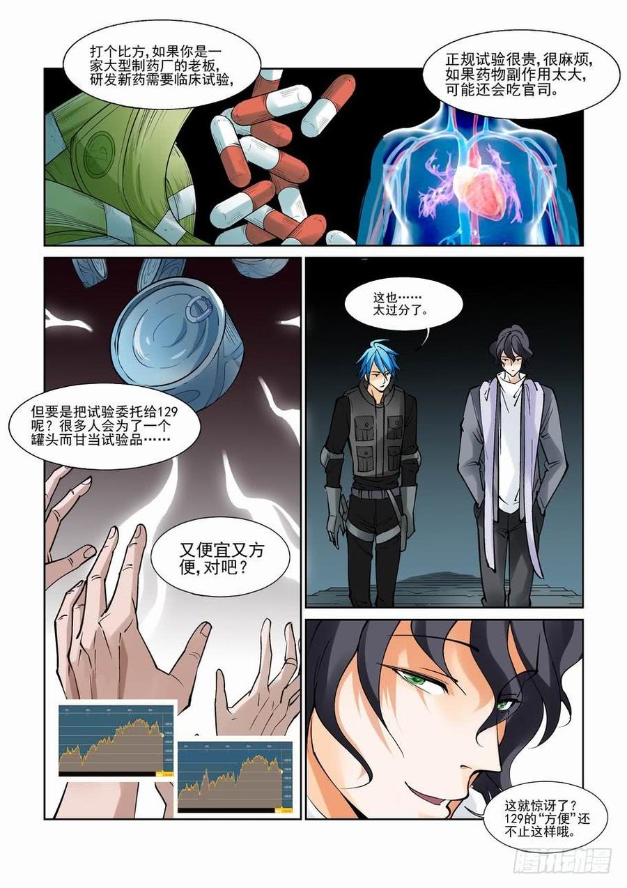 无罪之城漫画,第八十九话3图