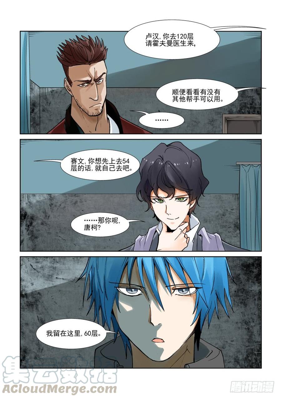无罪之城漫画,第二百九十五话1图