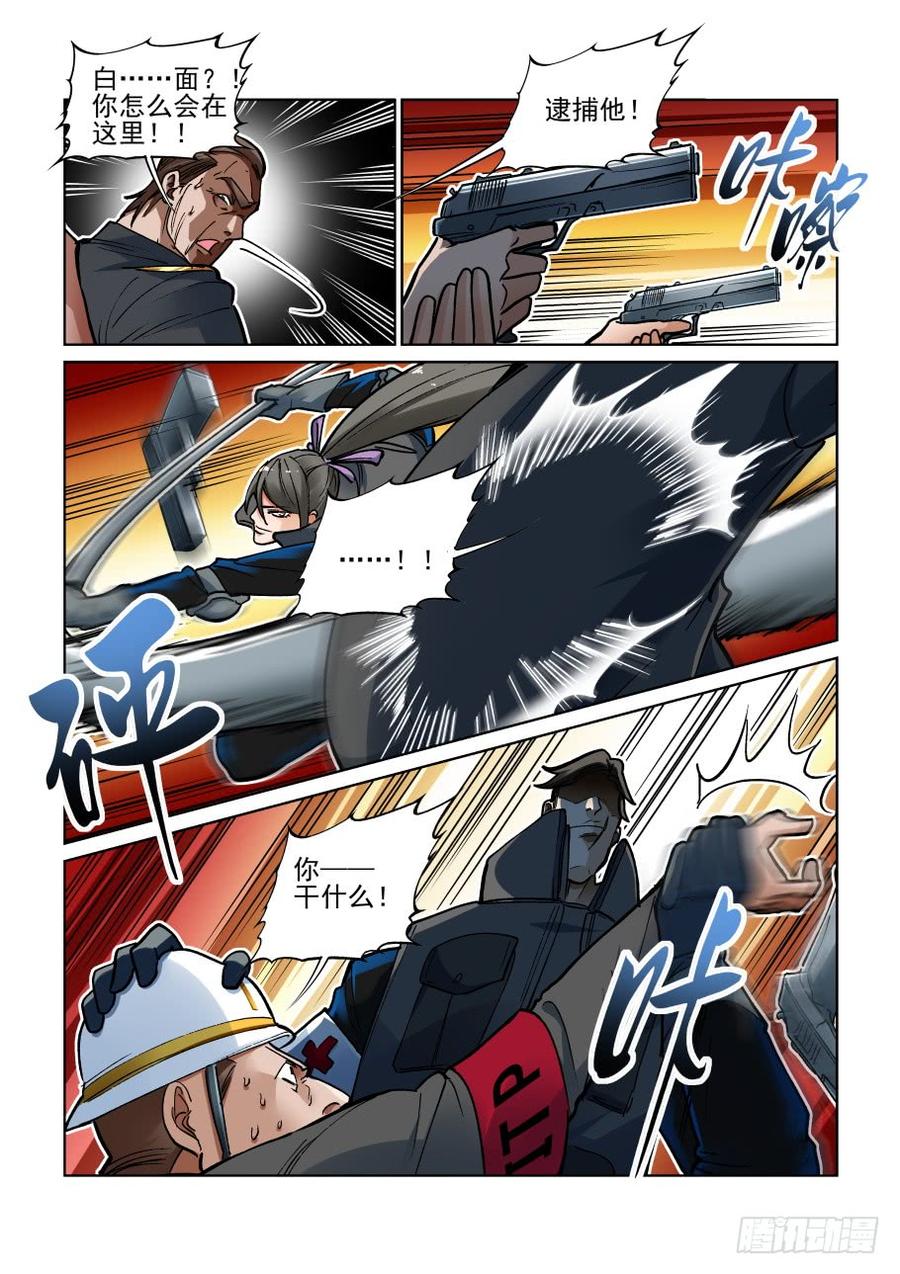 无罪之城一口气看完漫画,三百四十四话5图