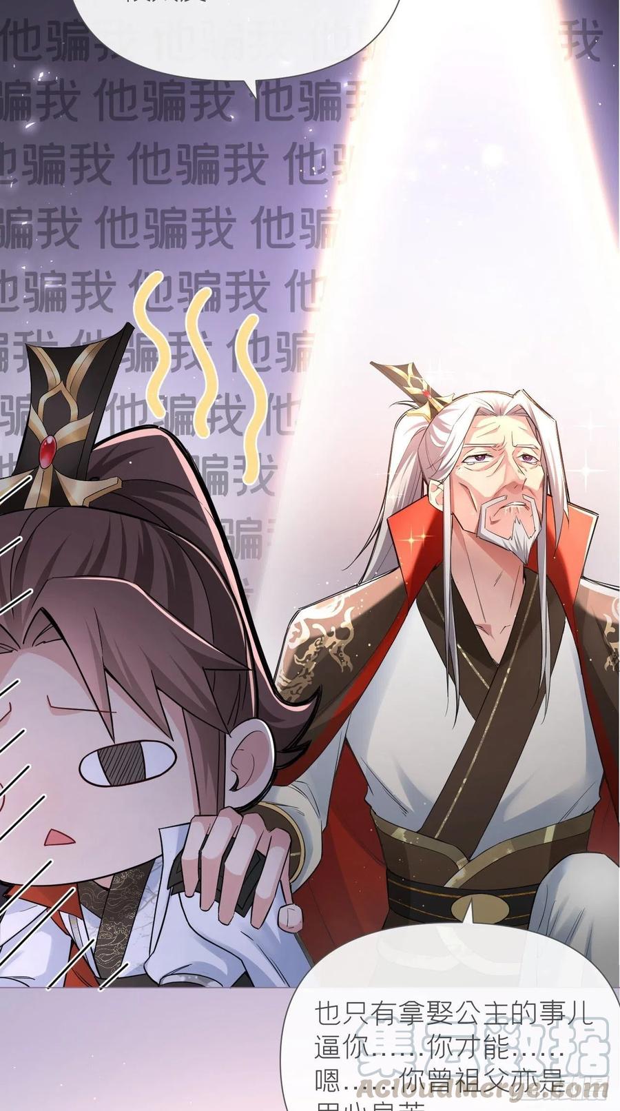 入幕之臣漫画,第23话 曾祖父yyds！！2图