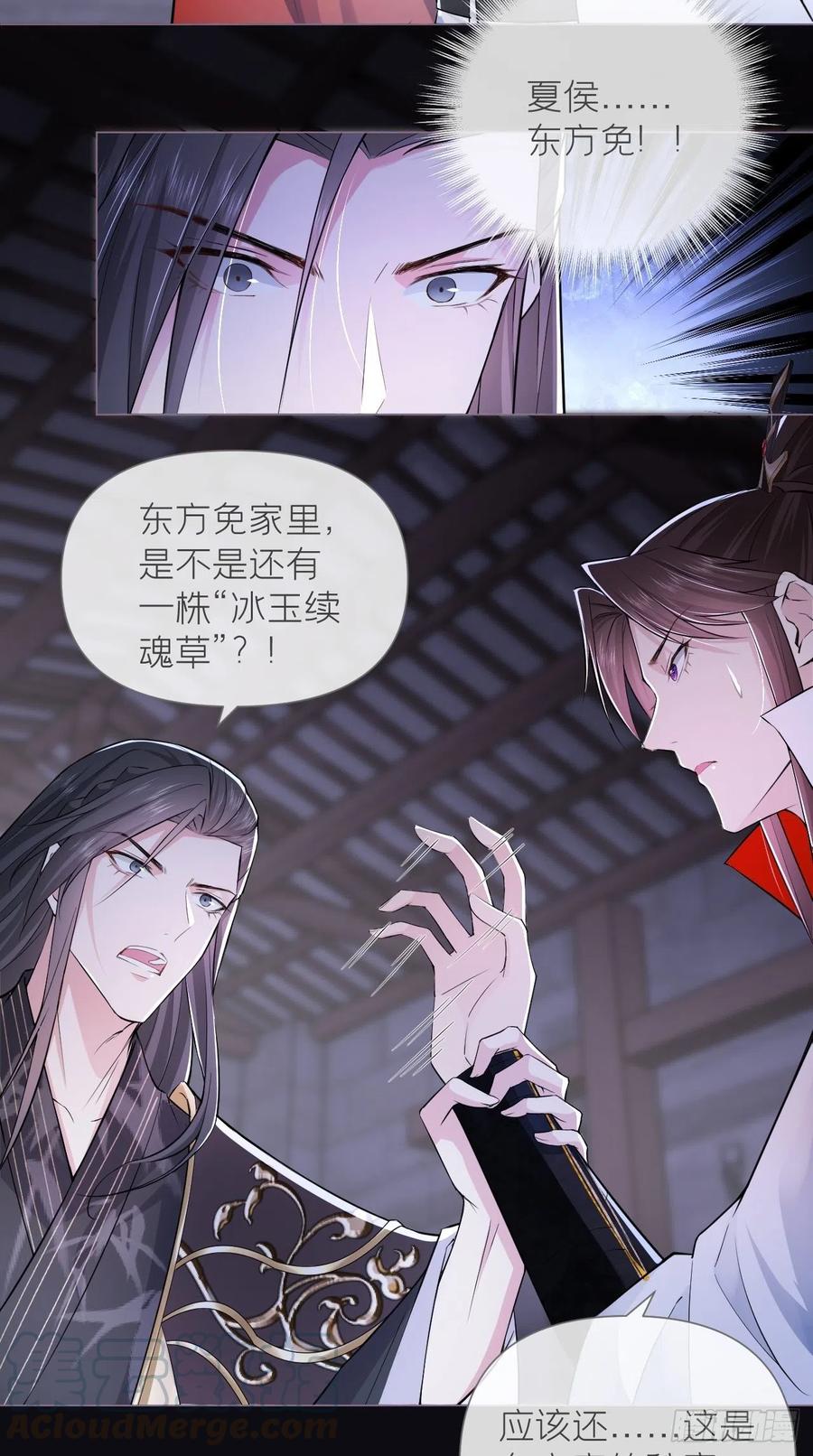 入幕之臣下拉式6漫画漫画,第16话 条件5图