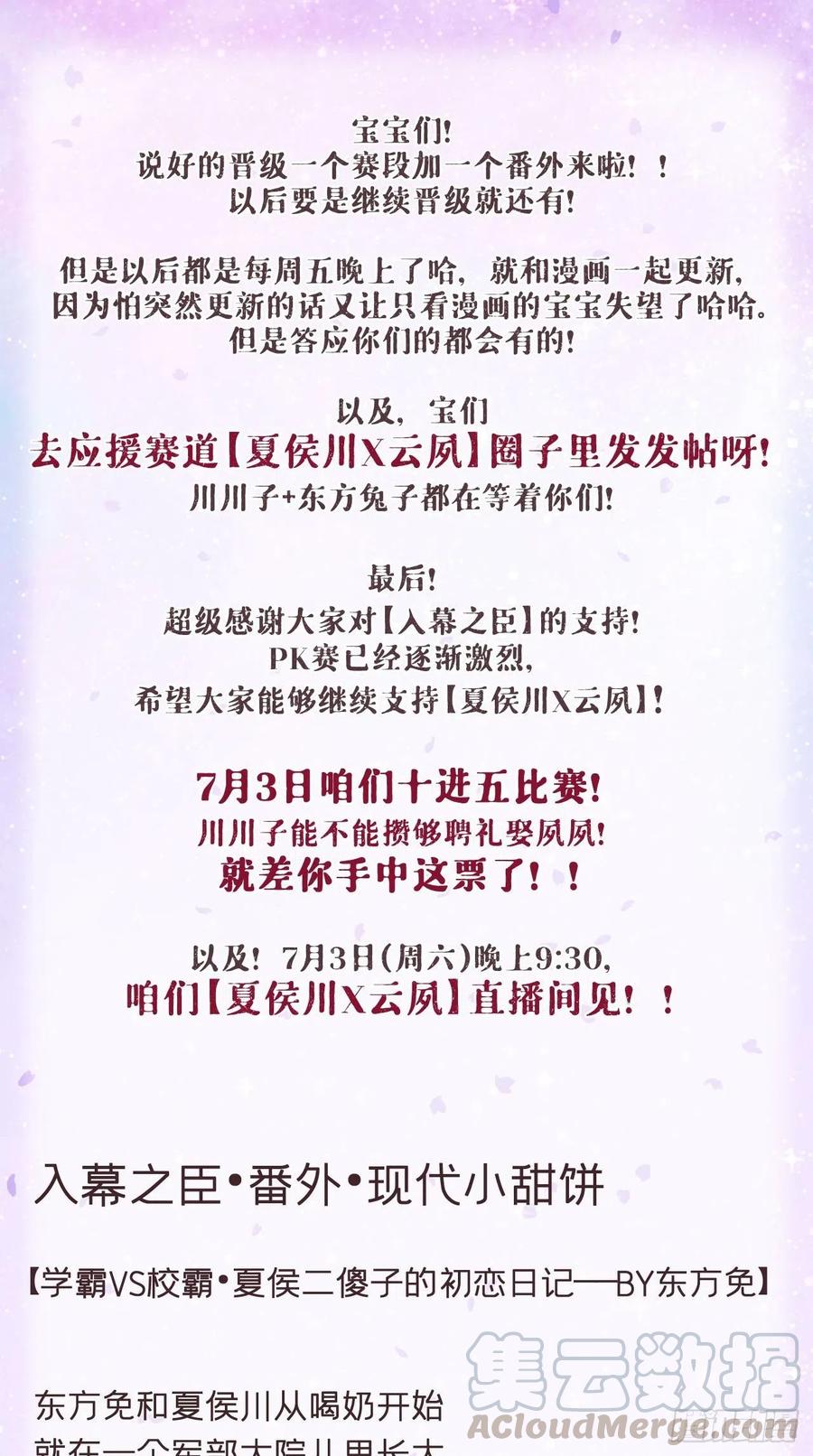 入幕之臣漫画,番外 夏侯二傻子的初恋日记1图