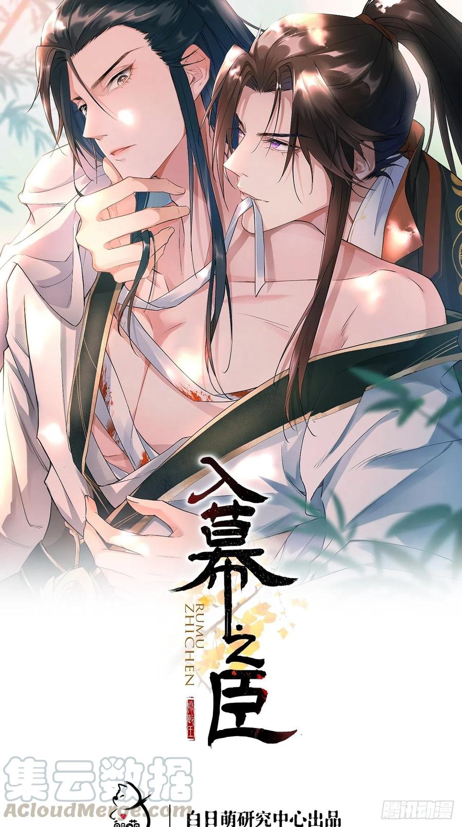 入幕之臣漫画,第21话 下话必掉马，别催啦！1图