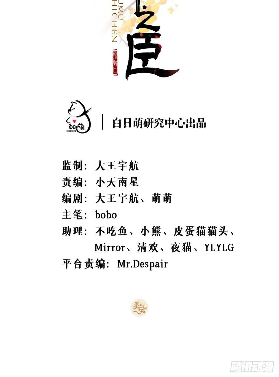 入幕之臣漫画,第31话 修罗场，又见修罗场2图