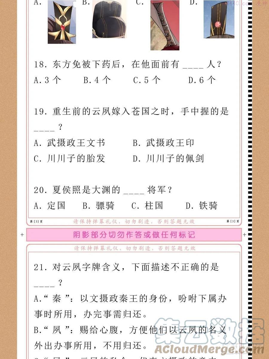 入幕之臣漫画,入幕之臣粉丝年中绩效考核5图