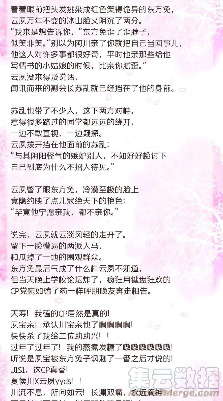 入幕之臣下拉式6漫画漫画,番外 现代小甜饼5图
