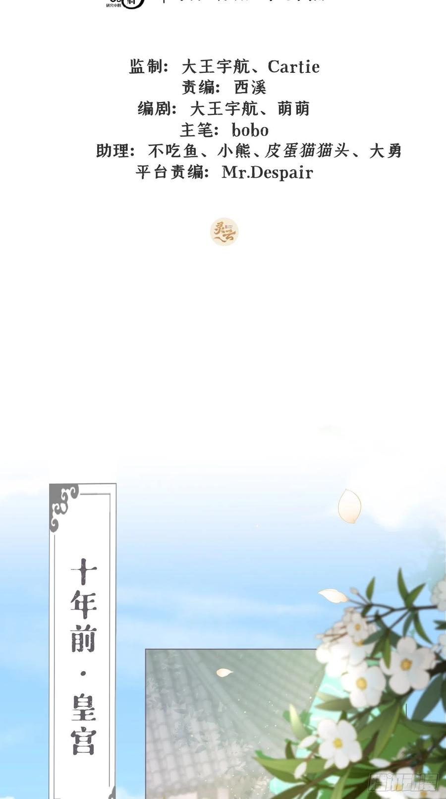 入幕之臣小说漫画,第10话 传闻中的云凤仪？！2图