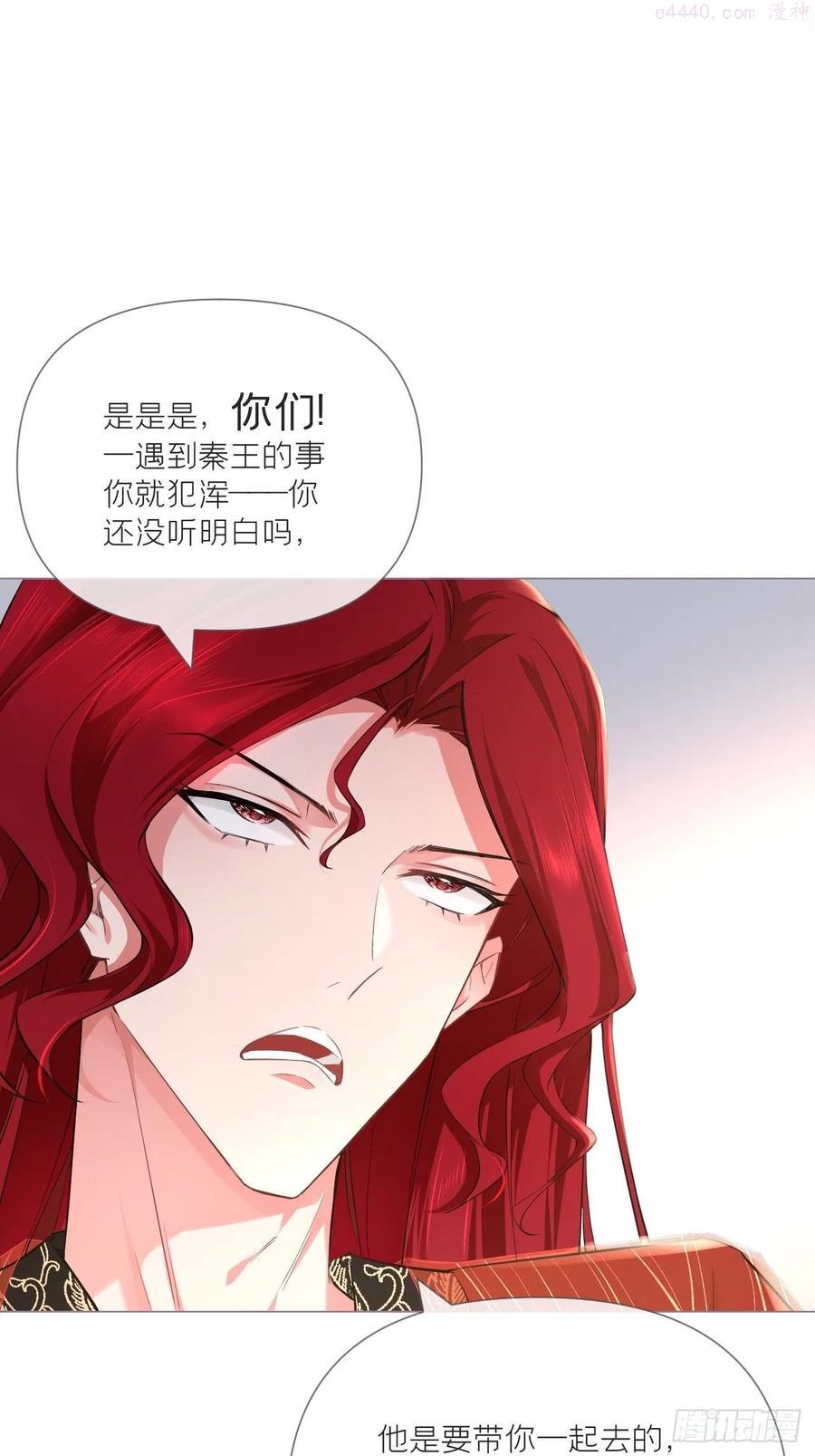 入幕之臣漫画,第34话 叛将2图