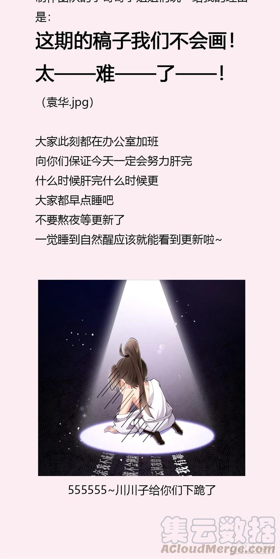 入幕之臣漫画,延迟更新通知2图