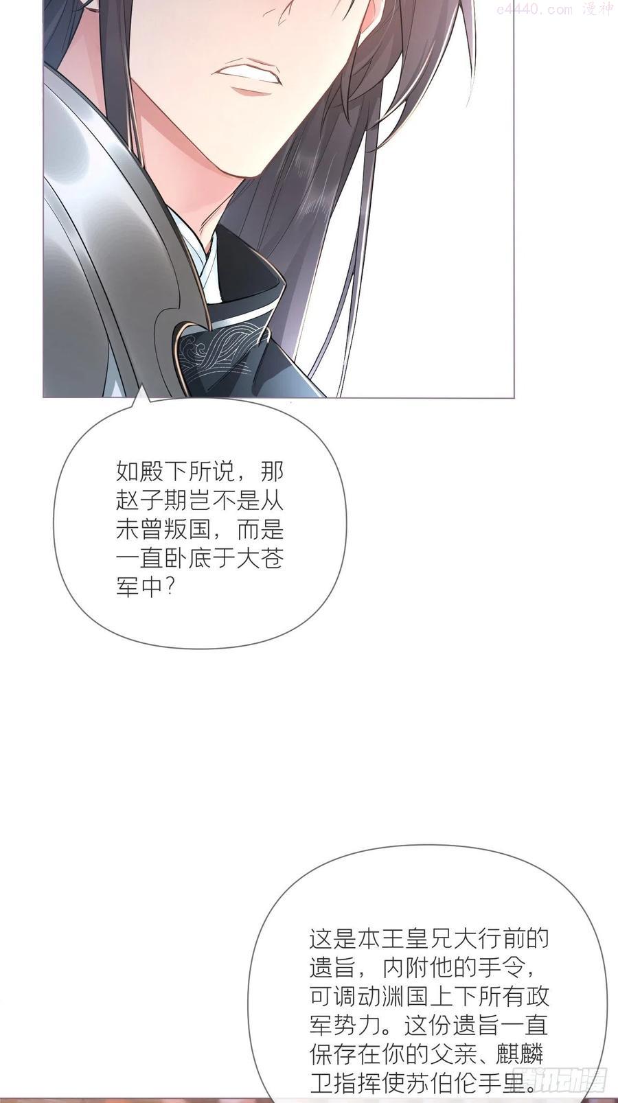 入幕之臣漫画,第49话 争5图