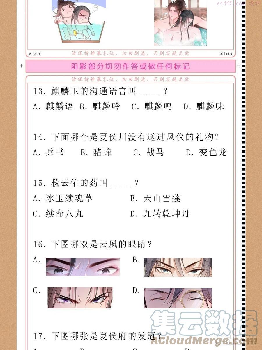 入幕之臣漫画,入幕之臣粉丝年中绩效考核4图