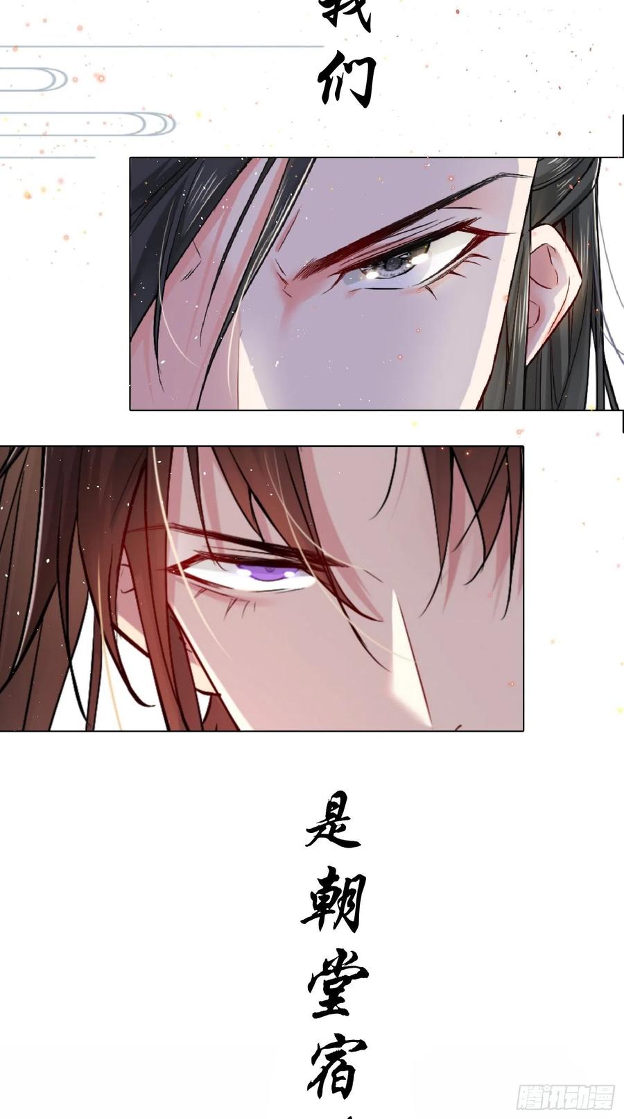 入幕之臣漫画,预告4图