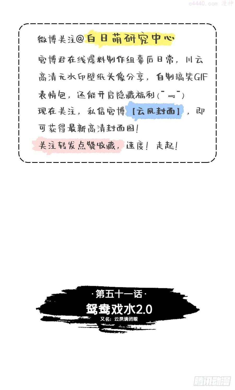 入幕之臣漫画,第51话 鸳鸯戏水203图