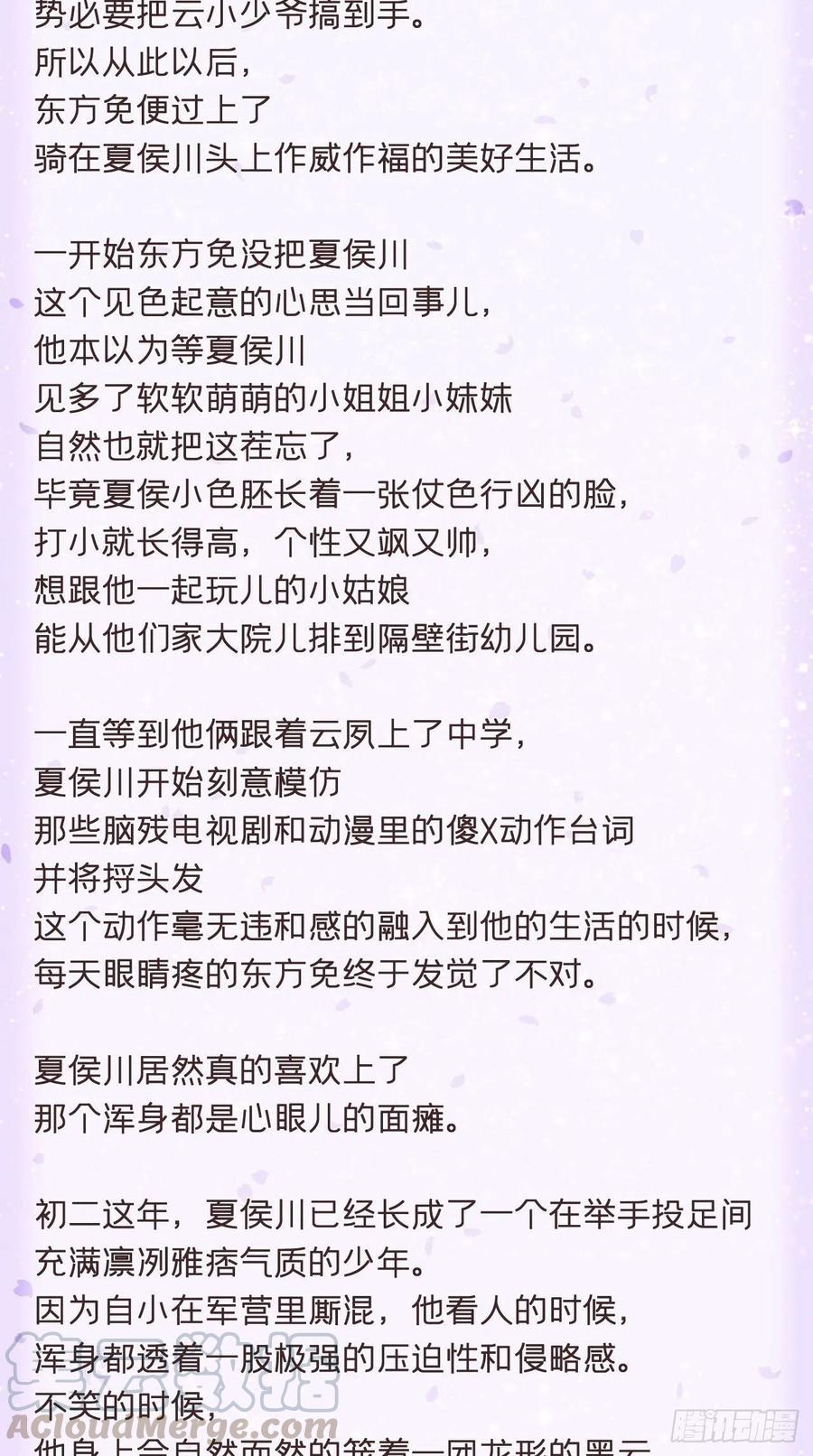 入幕之臣漫画,番外 夏侯二傻子的初恋日记4图