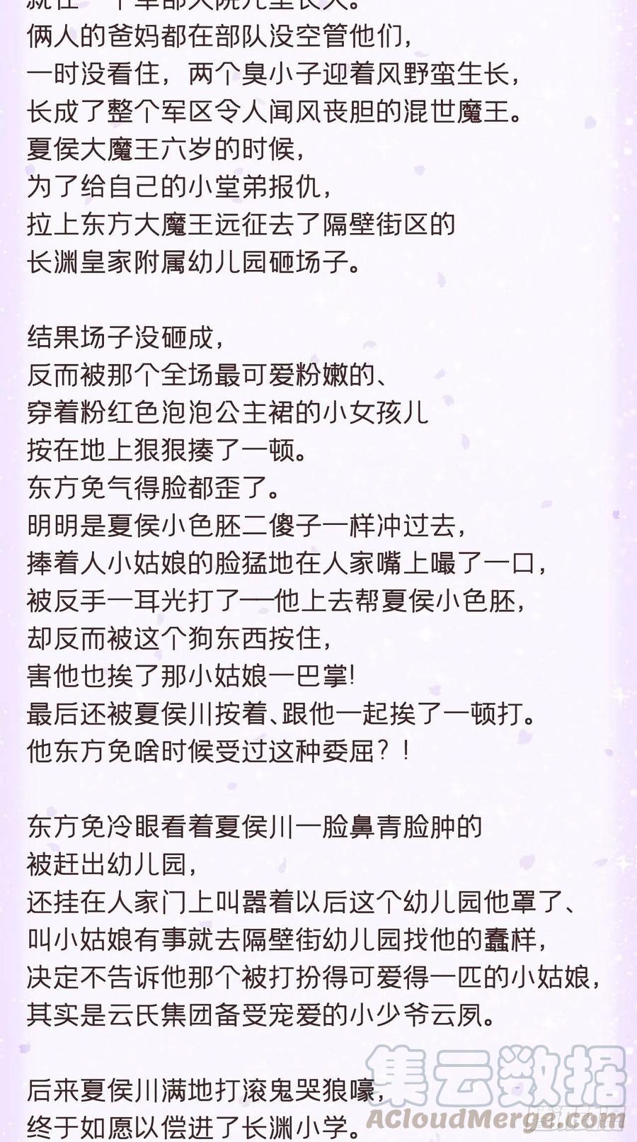 入幕之臣漫画,番外 夏侯二傻子的初恋日记2图
