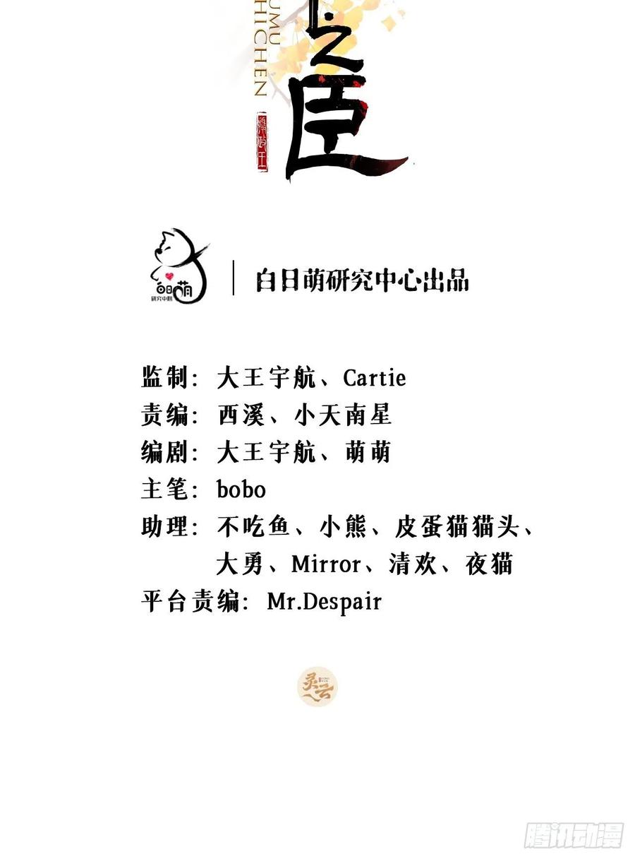 入幕之臣小说漫画,第27话 我要的只是你2图
