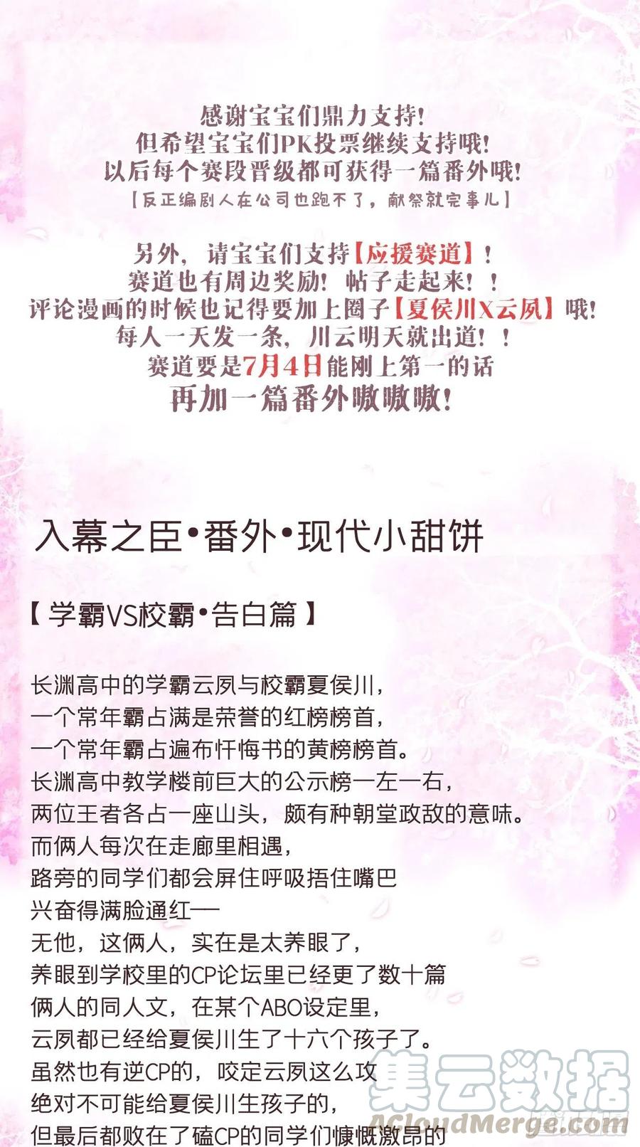 入幕之臣下拉式6漫画漫画,番外 现代小甜饼1图