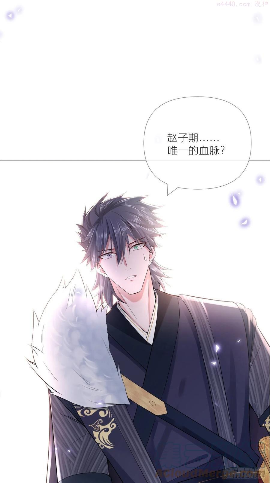 入幕之臣漫画,第34话 叛将5图
