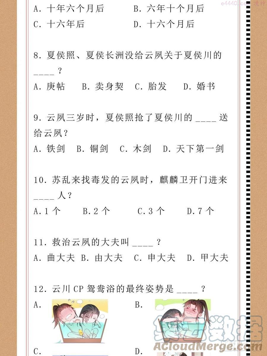 入幕之臣漫画,入幕之臣粉丝年中绩效考核3图