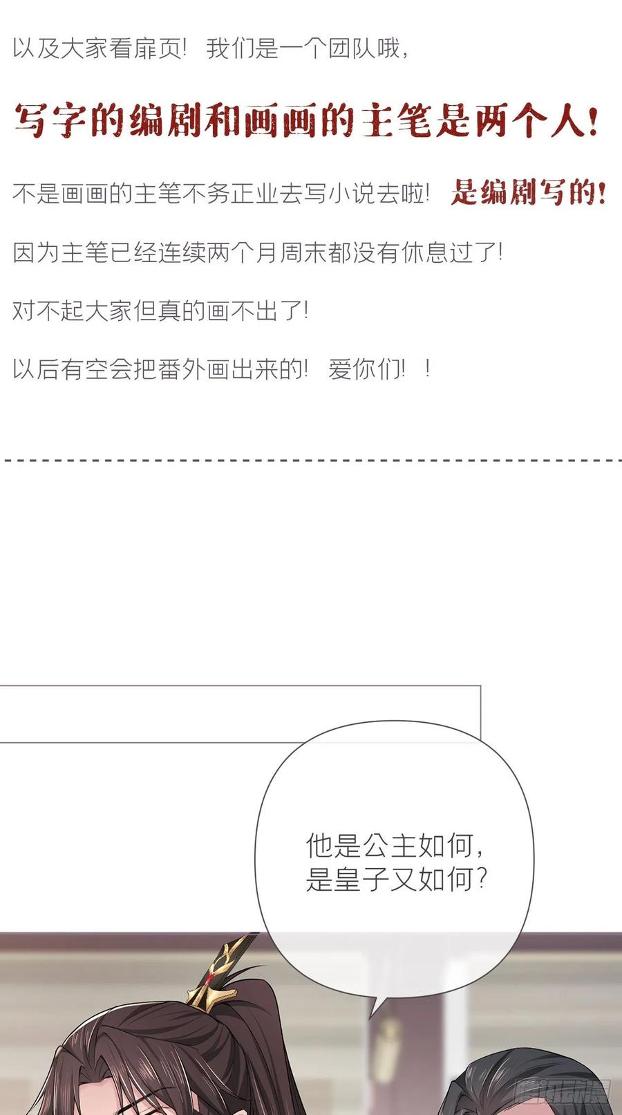 入幕之臣漫画,第25话 小狼崽子的接吻秘籍3图