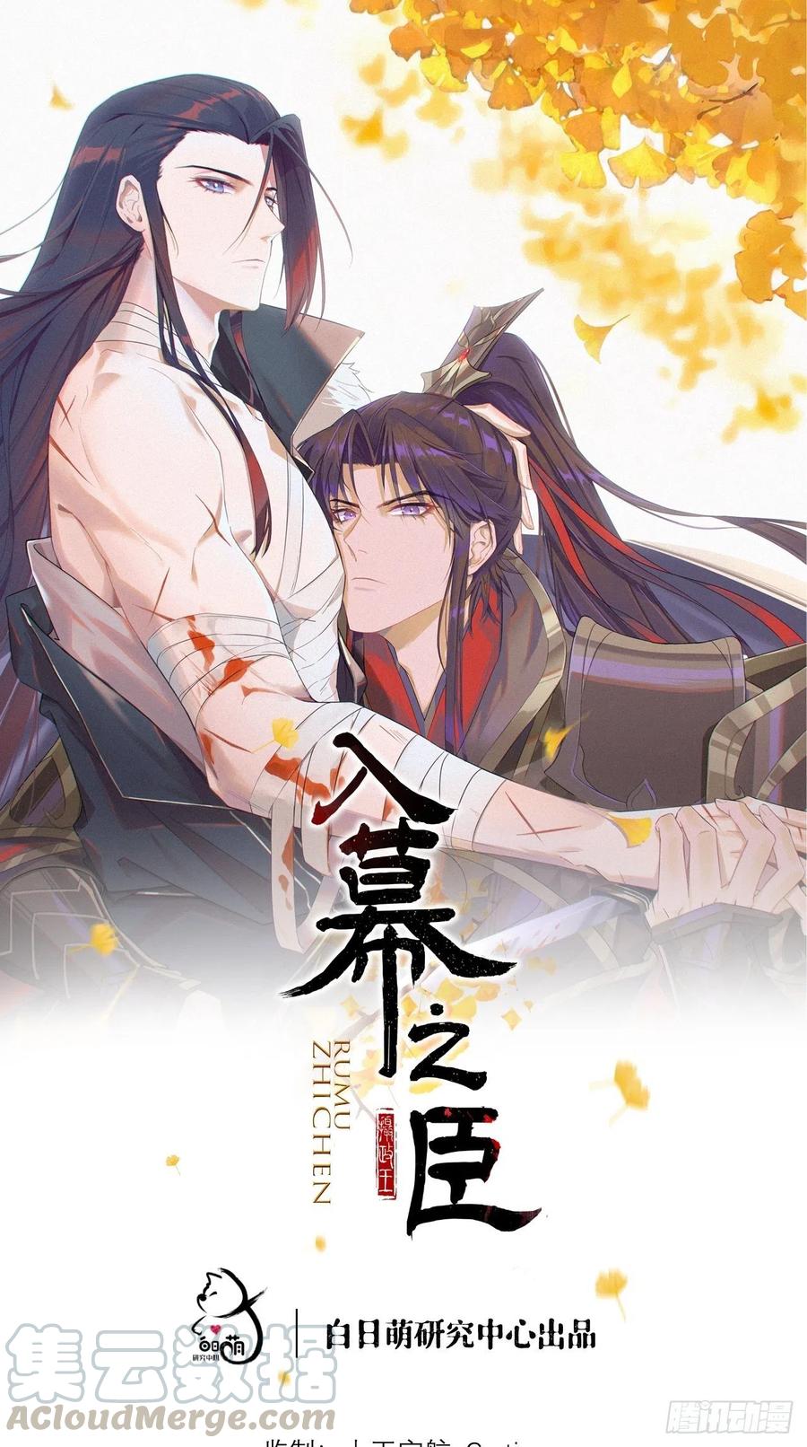 入幕之臣漫画,第3话 求夏侯川童年阴影面积1图