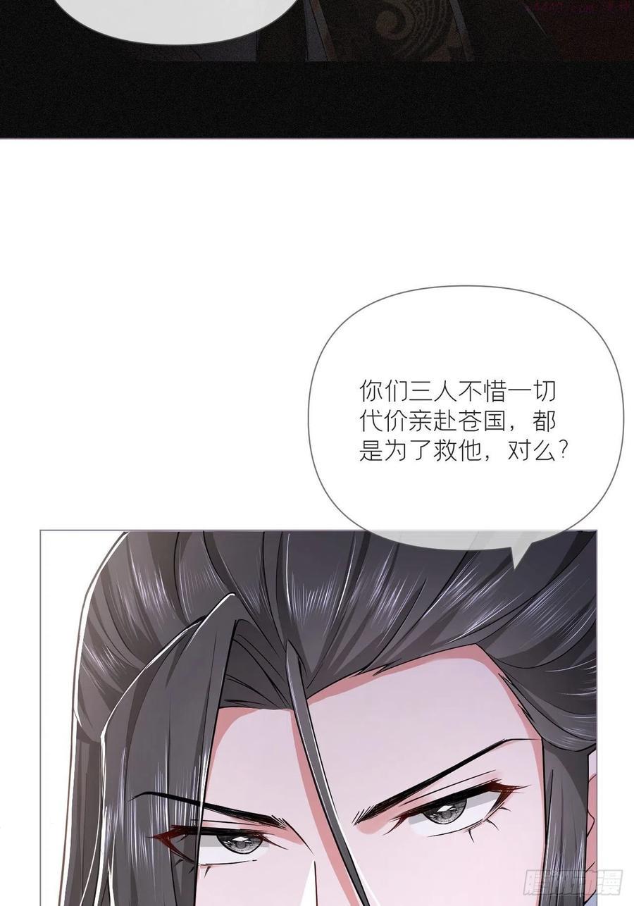 入幕之臣漫画,第33话 暗刃5图