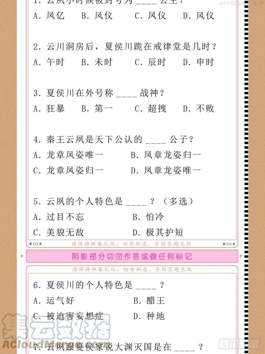 入幕之臣漫画,入幕之臣粉丝年中绩效考核2图