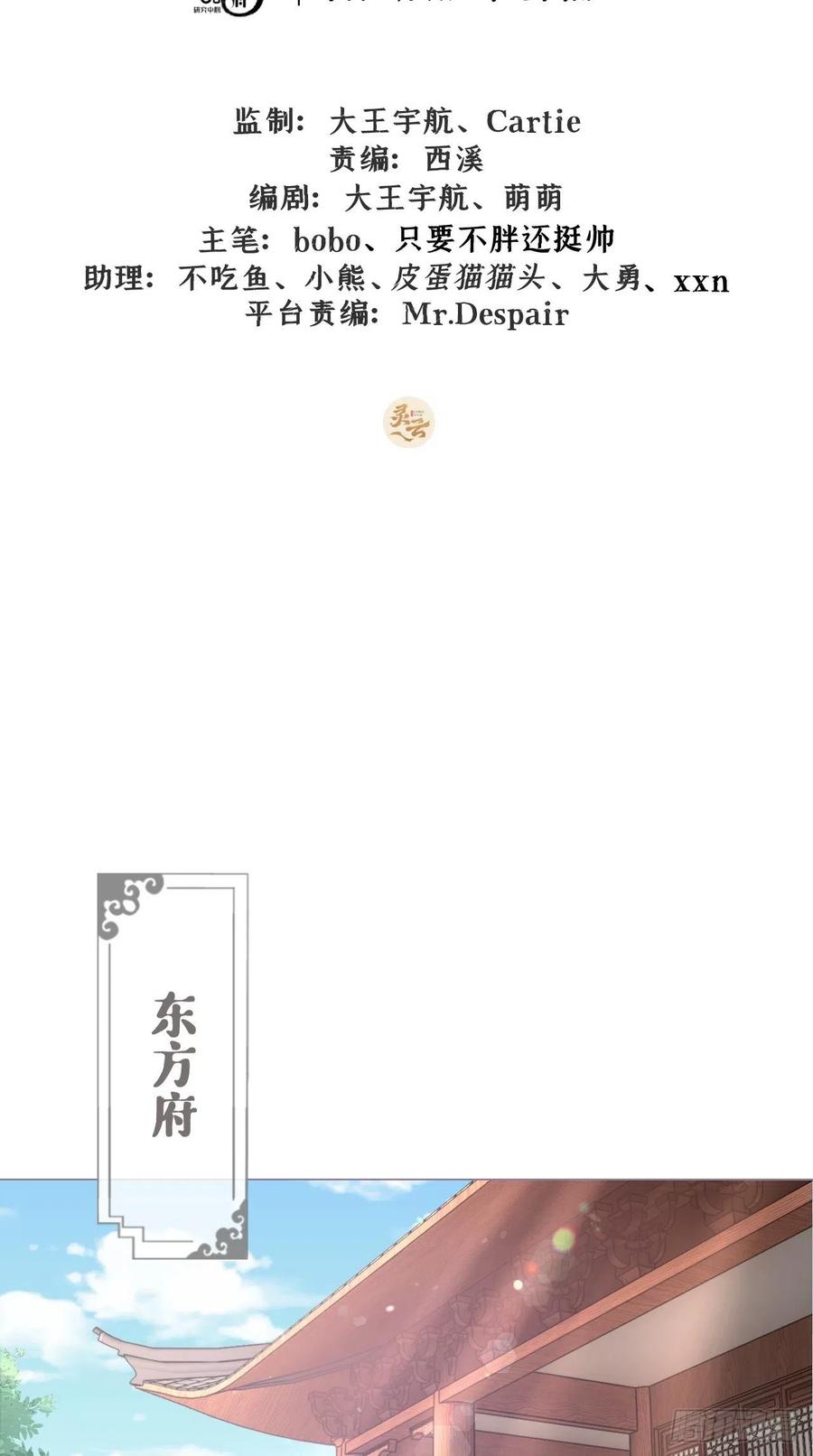 入幕之臣漫画,第17话 樱桃美人2图