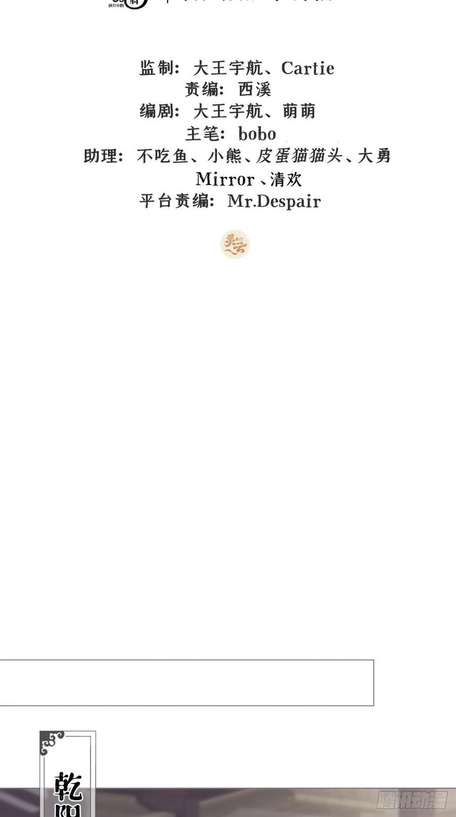 入幕之臣下拉式6漫画漫画,第24话 因为是你，所以我无悔2图