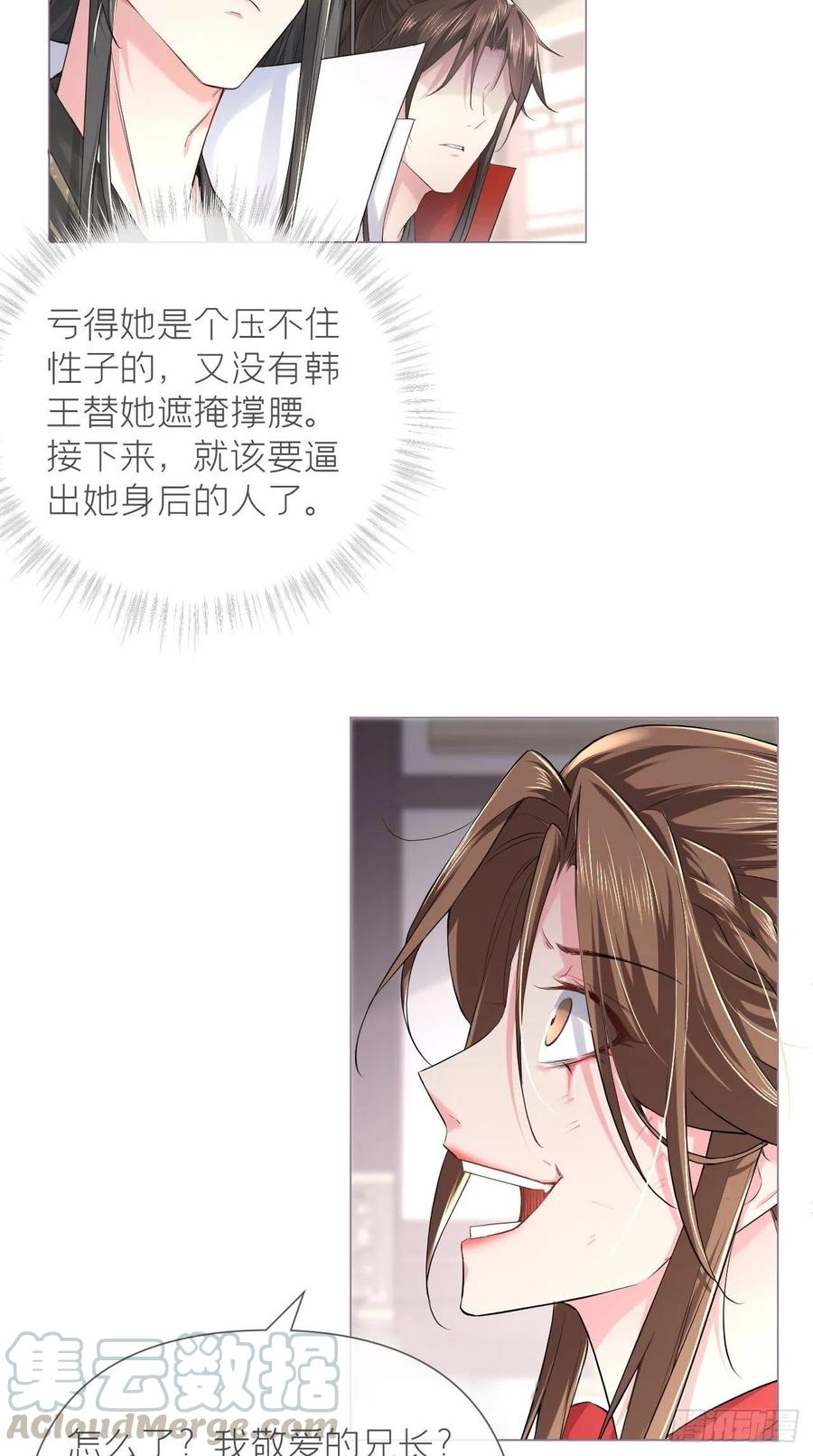 入幕之臣下拉式6漫画漫画,第24话 因为是你，所以我无悔4图