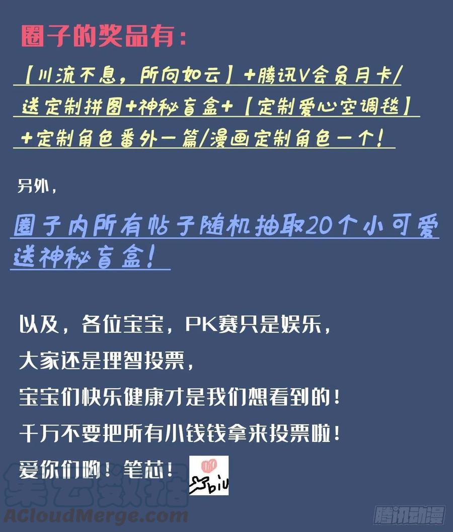 入幕之臣漫画,PK赛投票！福利大派送！4图