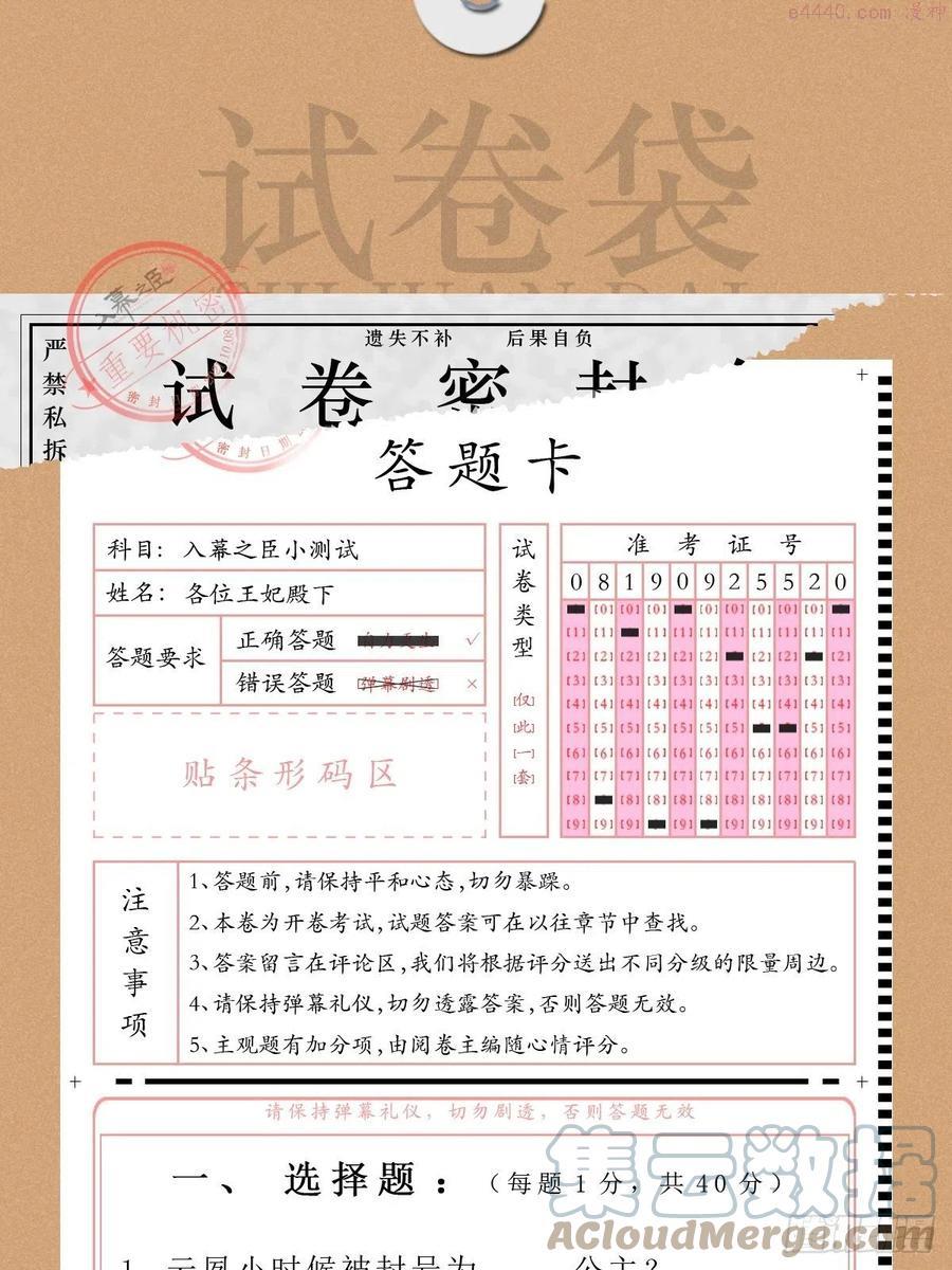 入幕之臣漫画,入幕之臣粉丝年中绩效考核1图