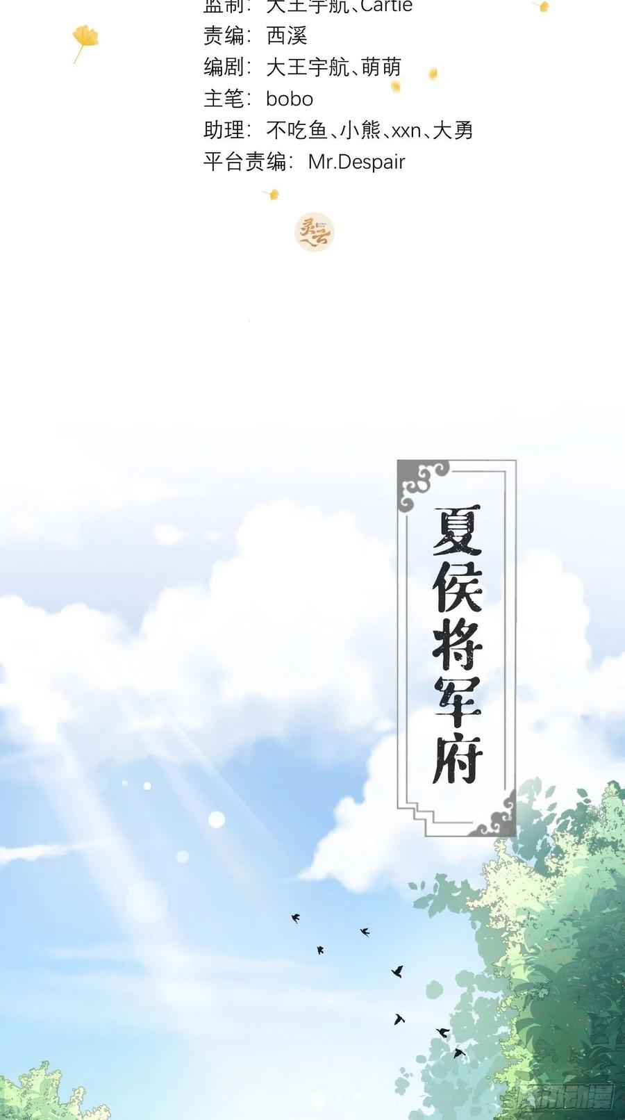 入幕之臣漫画,第2话 画风清奇夏侯府2图