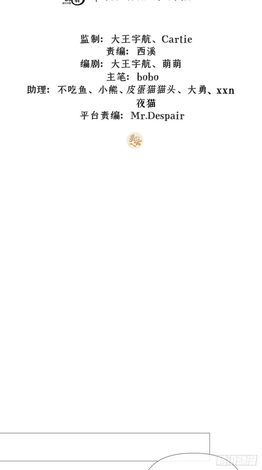 入幕之臣漫画,第22话 掉马？？掉命！！2图