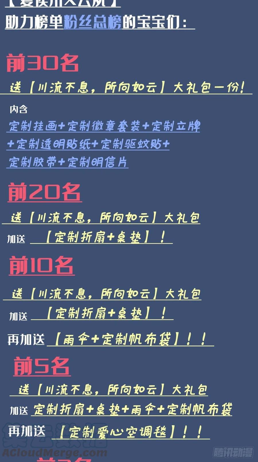 入幕之臣漫画,PK赛投票！福利大派送！2图