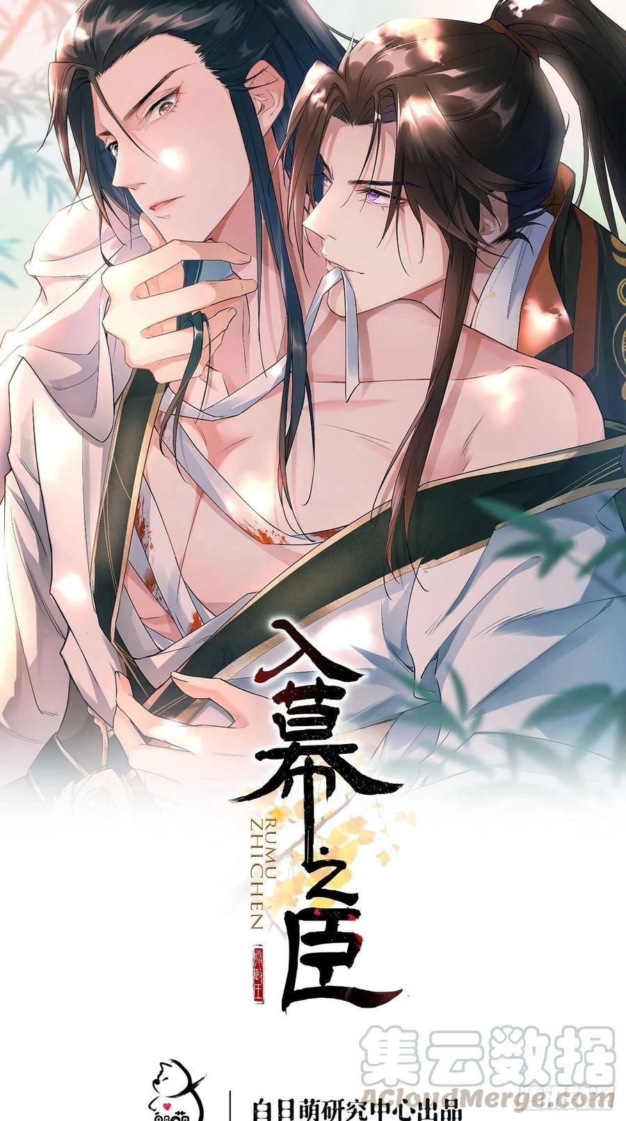 入幕之臣下拉式6漫画漫画,第24话 因为是你，所以我无悔1图