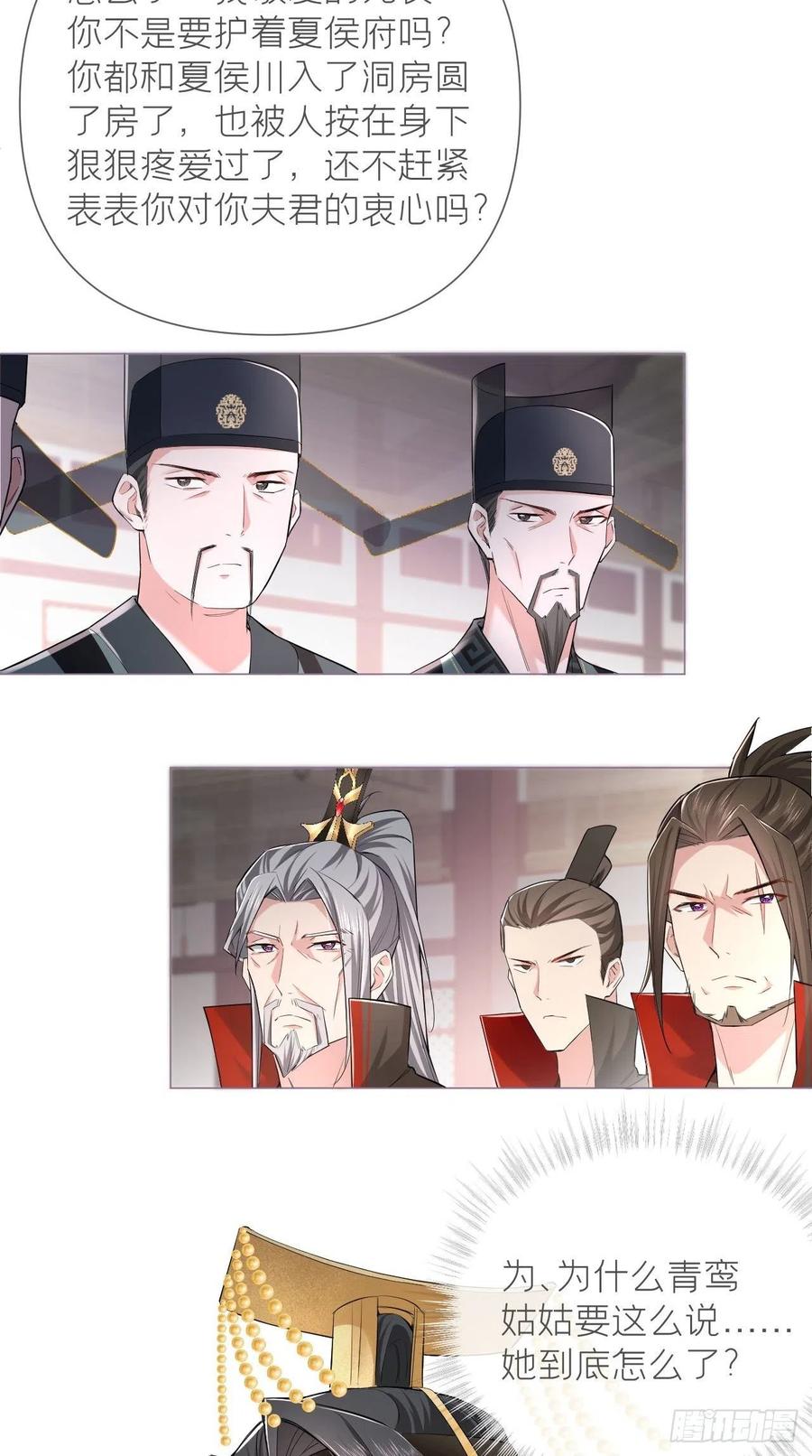 入幕之臣下拉式6漫画漫画,第24话 因为是你，所以我无悔5图
