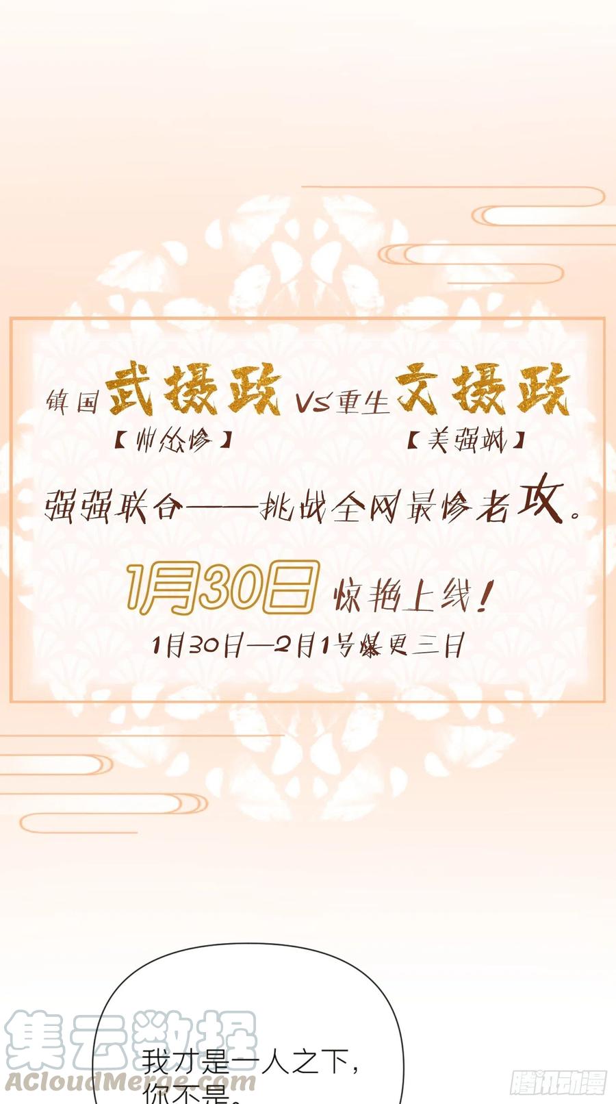 入幕之臣漫画,预告5图