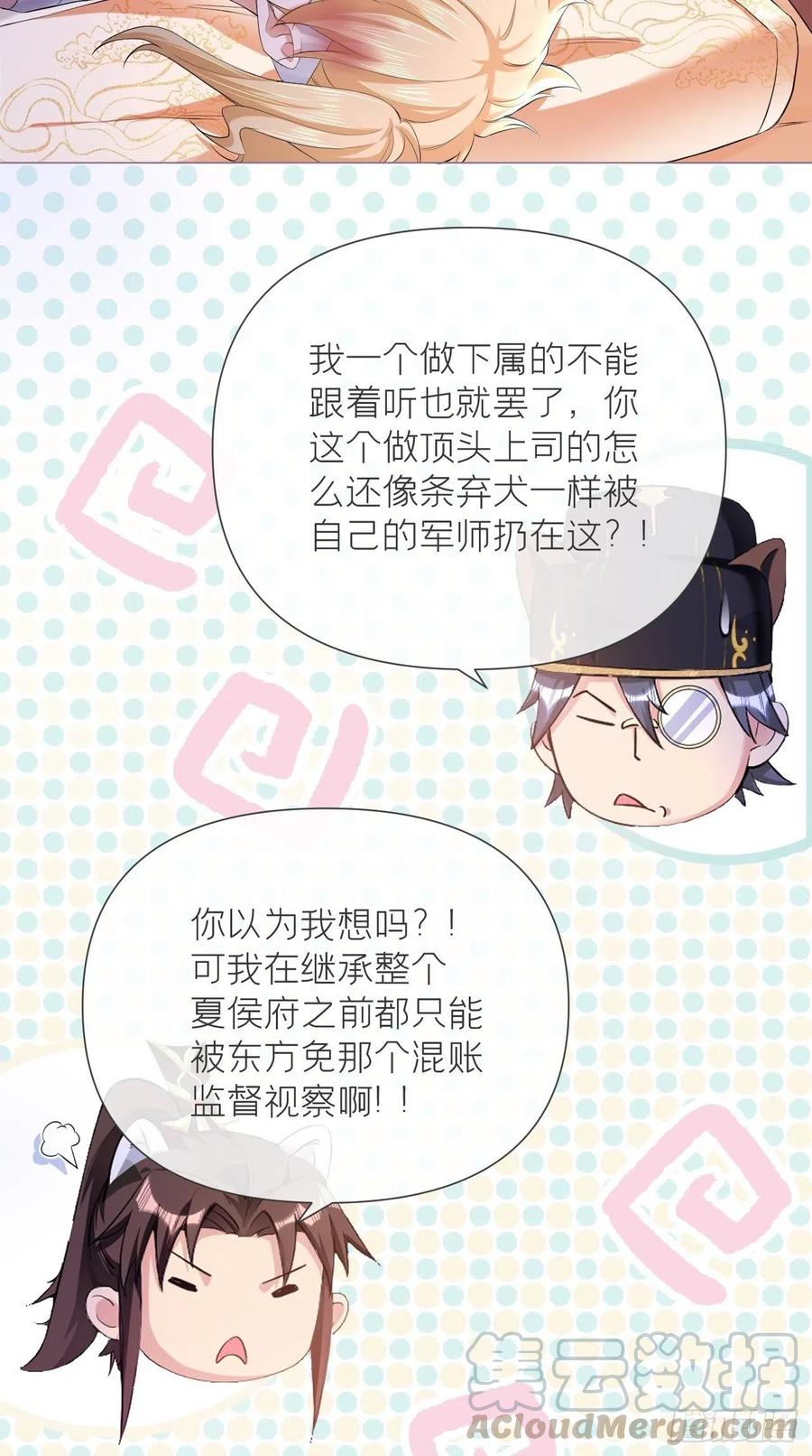入幕之臣漫画,第17话 樱桃美人4图