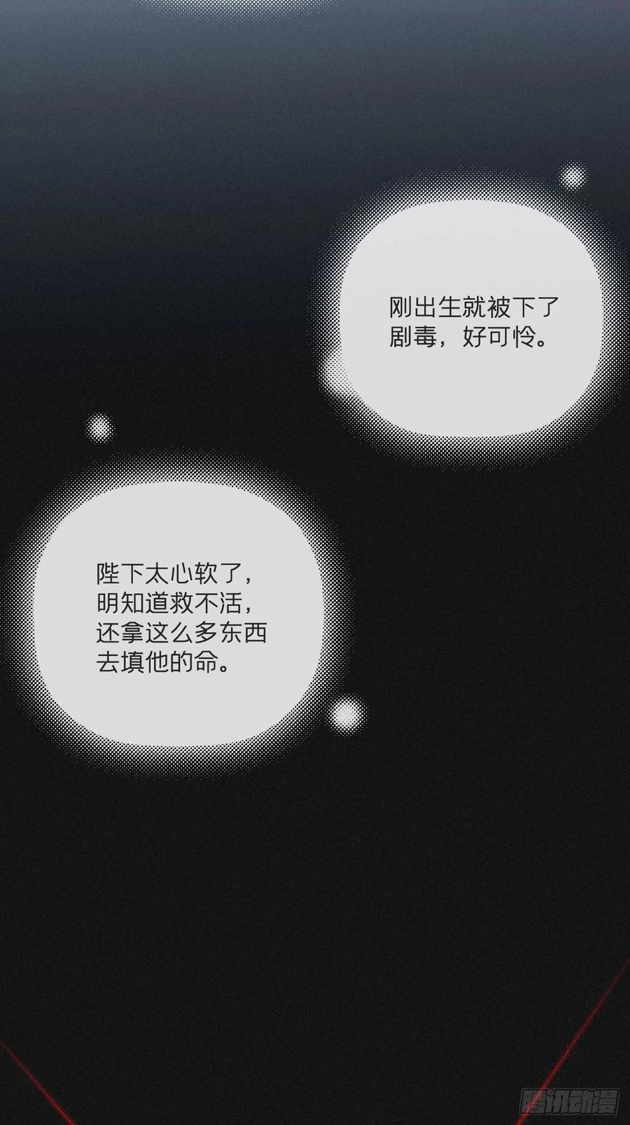 入幕之臣下拉式6漫画漫画,第52话 光5图