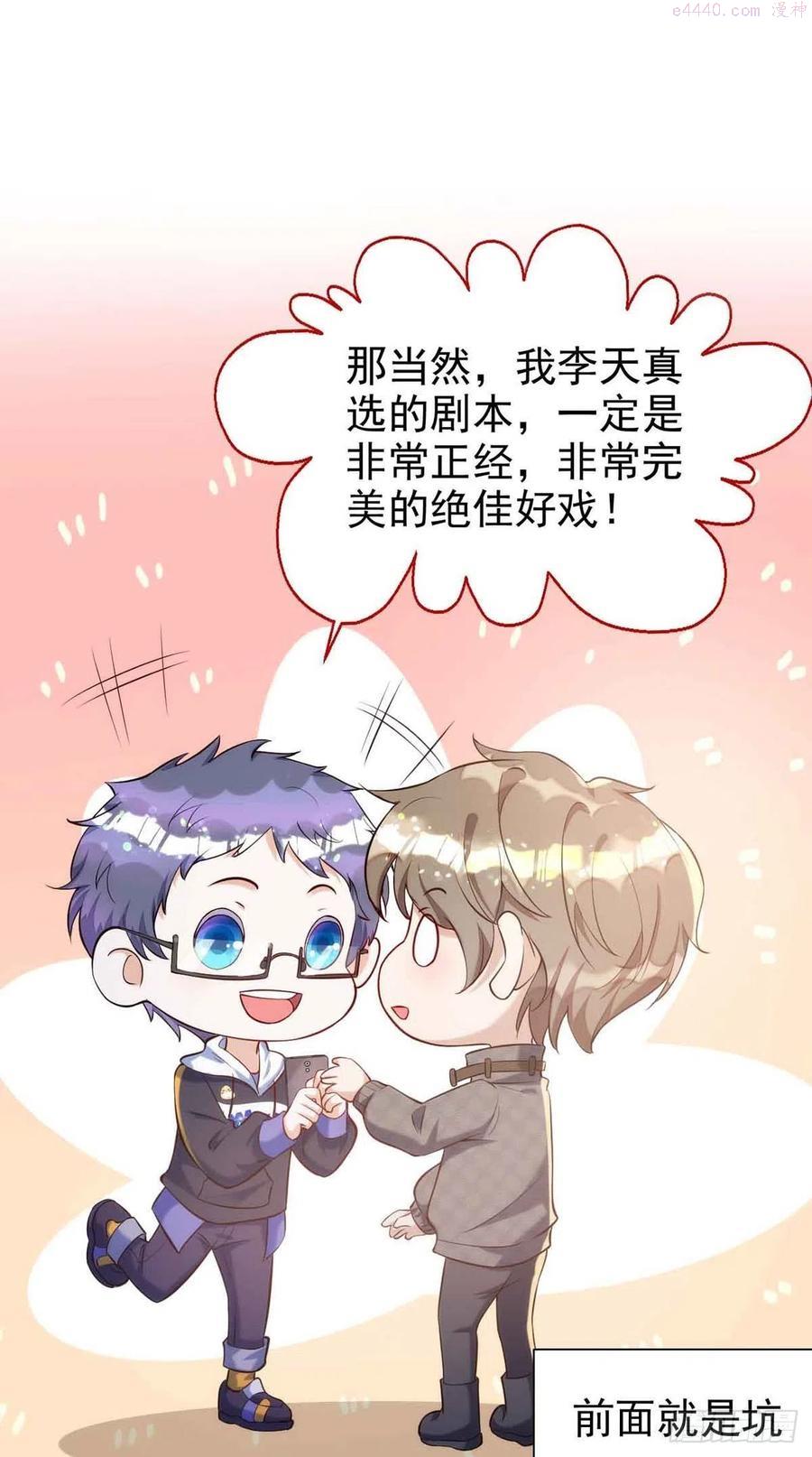 第91话 我是不是很好看0